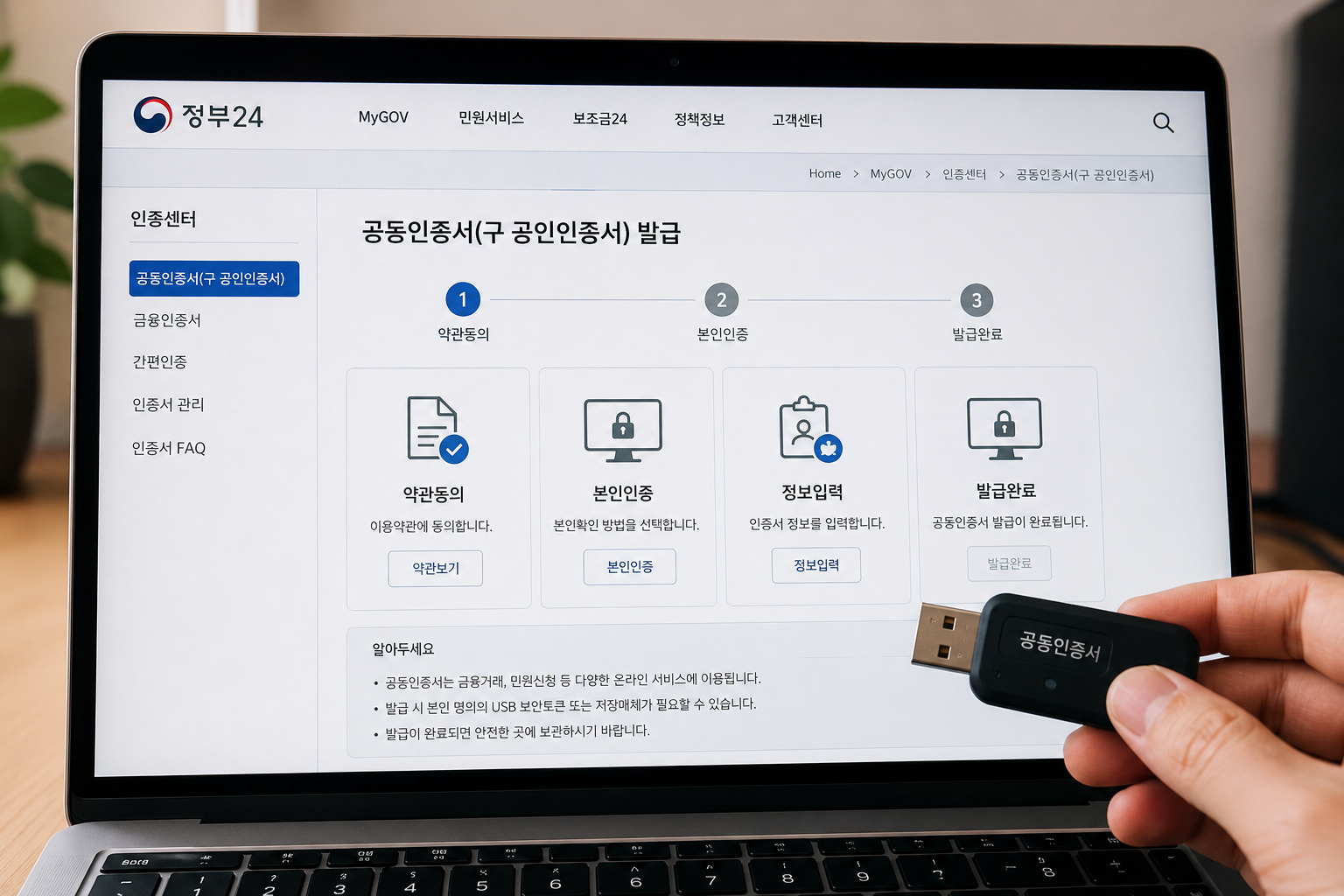 공동인증서 발급방법｜은행·공동인증기관에서 무료 발급받는 방법 총정리