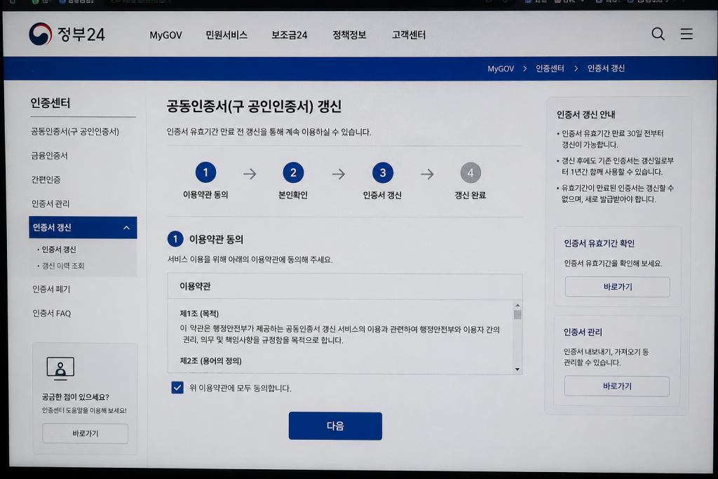 공동인증서 발급 화면 예시
