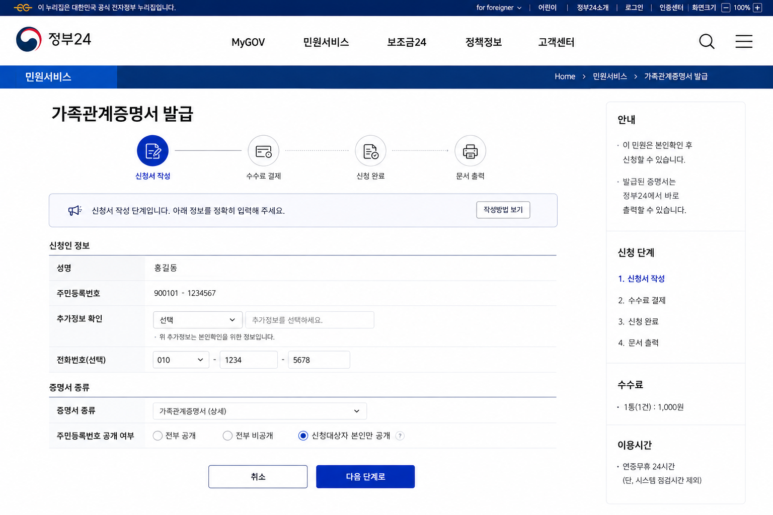 가족관계증명서 인터넷 발급 방법｜정부24·전자가족관계등록시스템 무료 발급 총정리