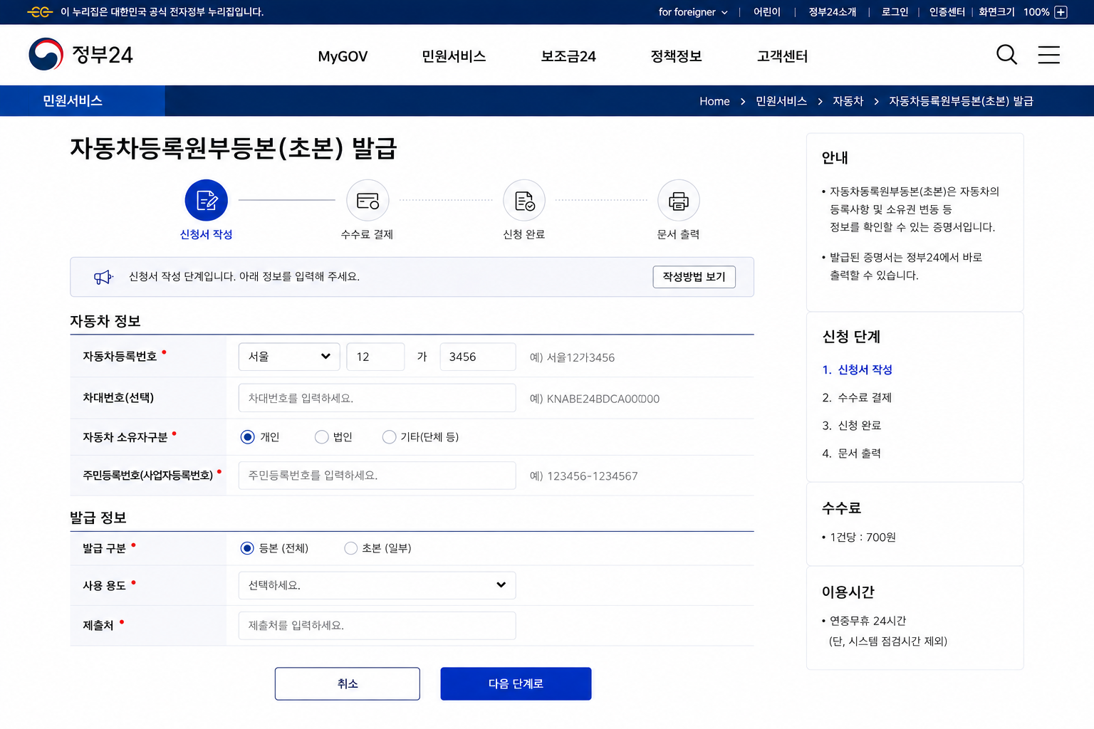 자동차등록원부 발급 방법|정부24에서 무료 조회·발급하는 방법 총정리