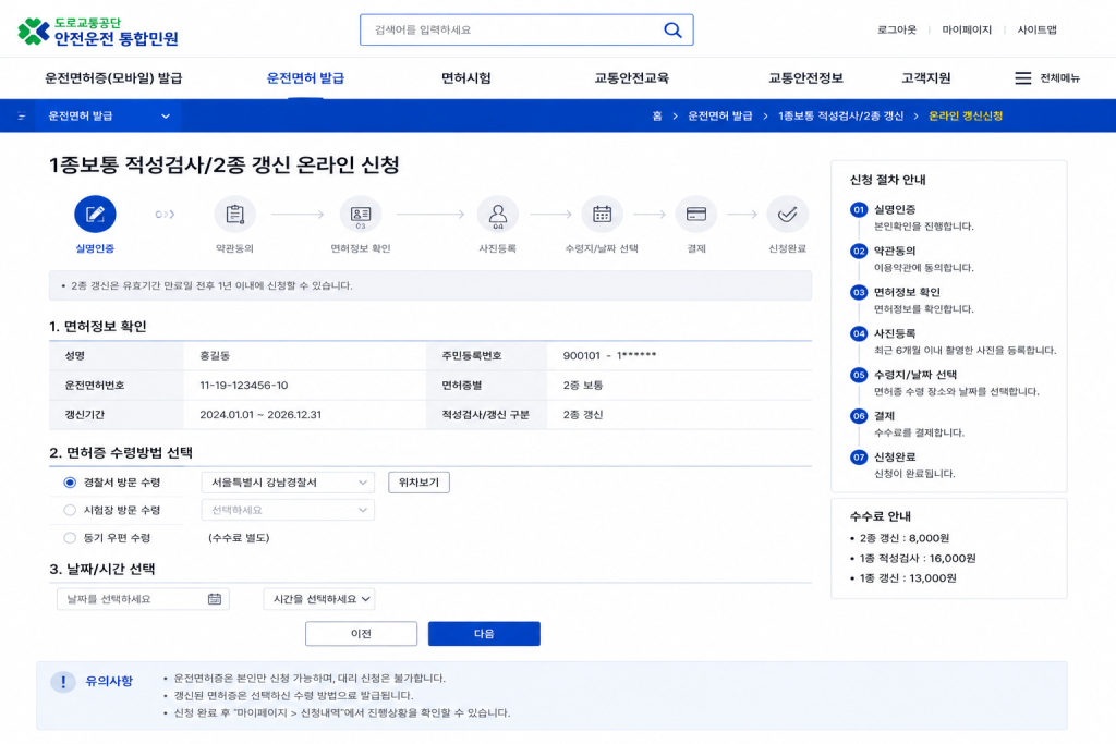 18세 미만 운전면허 관련 온라인 신청 화면 예시
