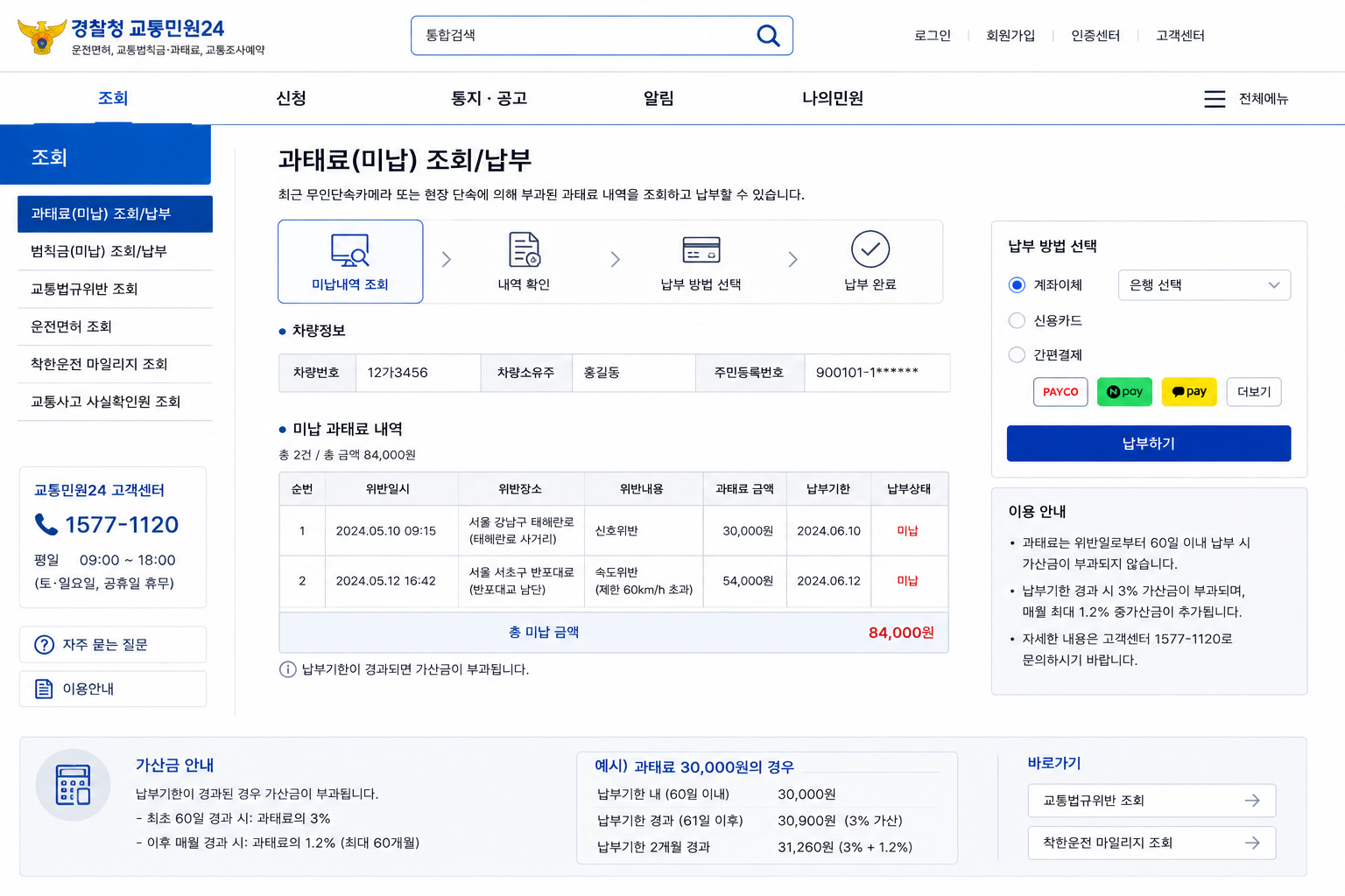 자동차 과태료 조회 방법｜정부24·경찰청 이파인에서 미납 확인부터 납부까지 총정리