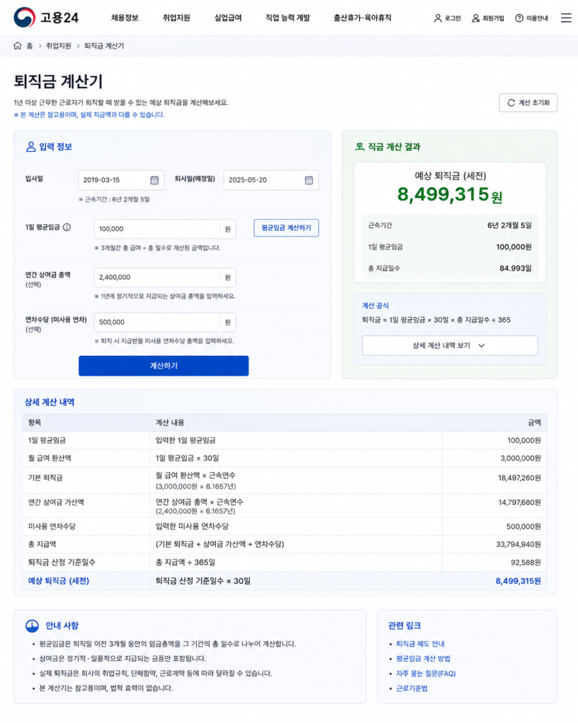 퇴직금 계산방법의 입력 항목과 결과를 배치한 설명용 예시 화면