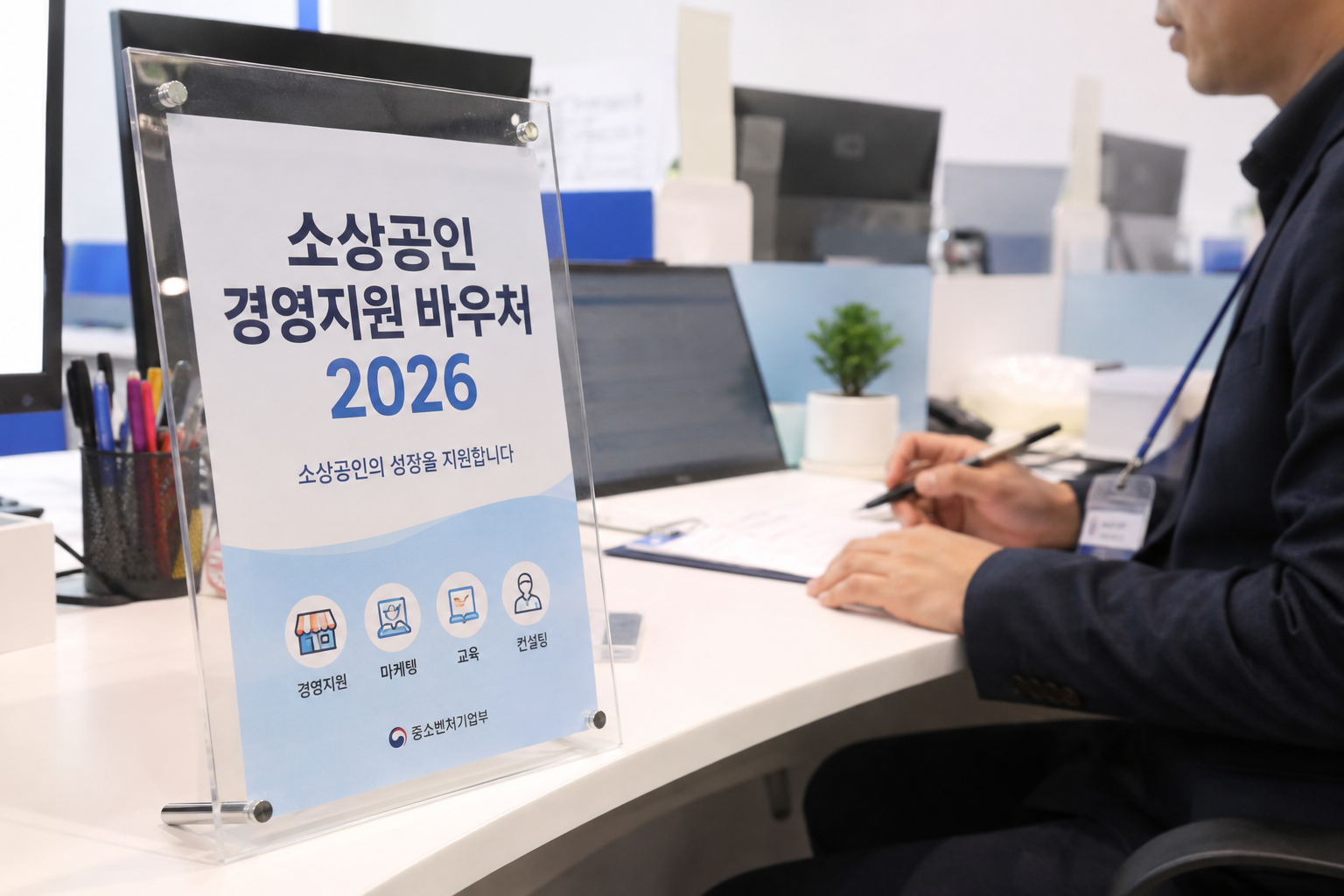2026 소상공인 경영안정 바우처 신청방법｜25만원 대상·사용처·잔액조회 총정리