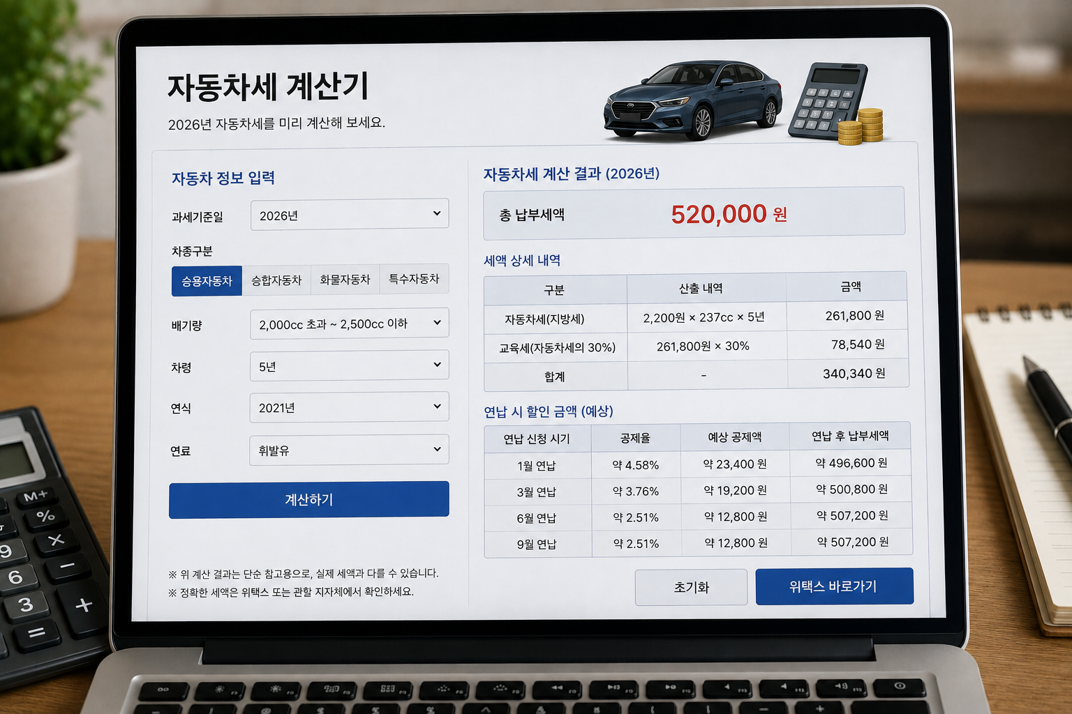2026 자동차세 계산방법｜내 자동차 세금 얼마일까? 차종별 계산 기준 총정리